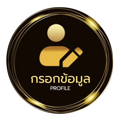 ข้อมูลสมาชิก คัดลอกไม่มีลายน้ำ